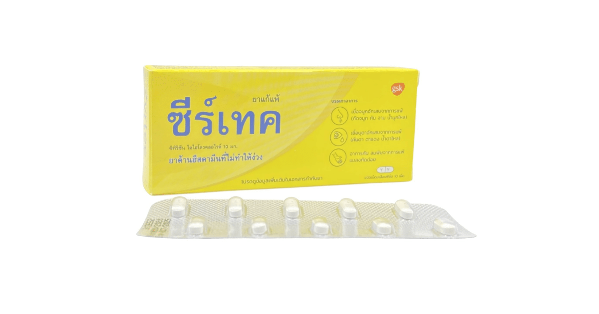 ยาซีร์เทค (Zyrtec)