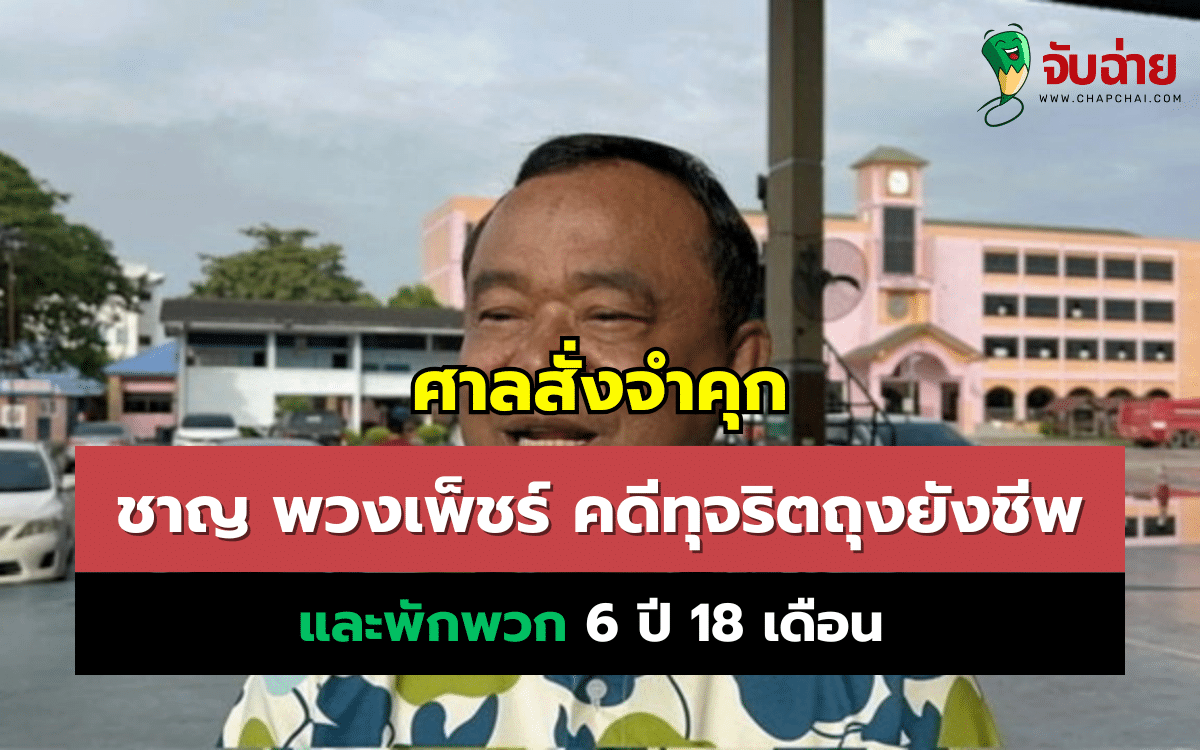 คดีทุจริตถุงยังชีพ