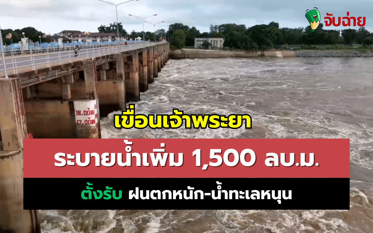 ฝนตกหนัก