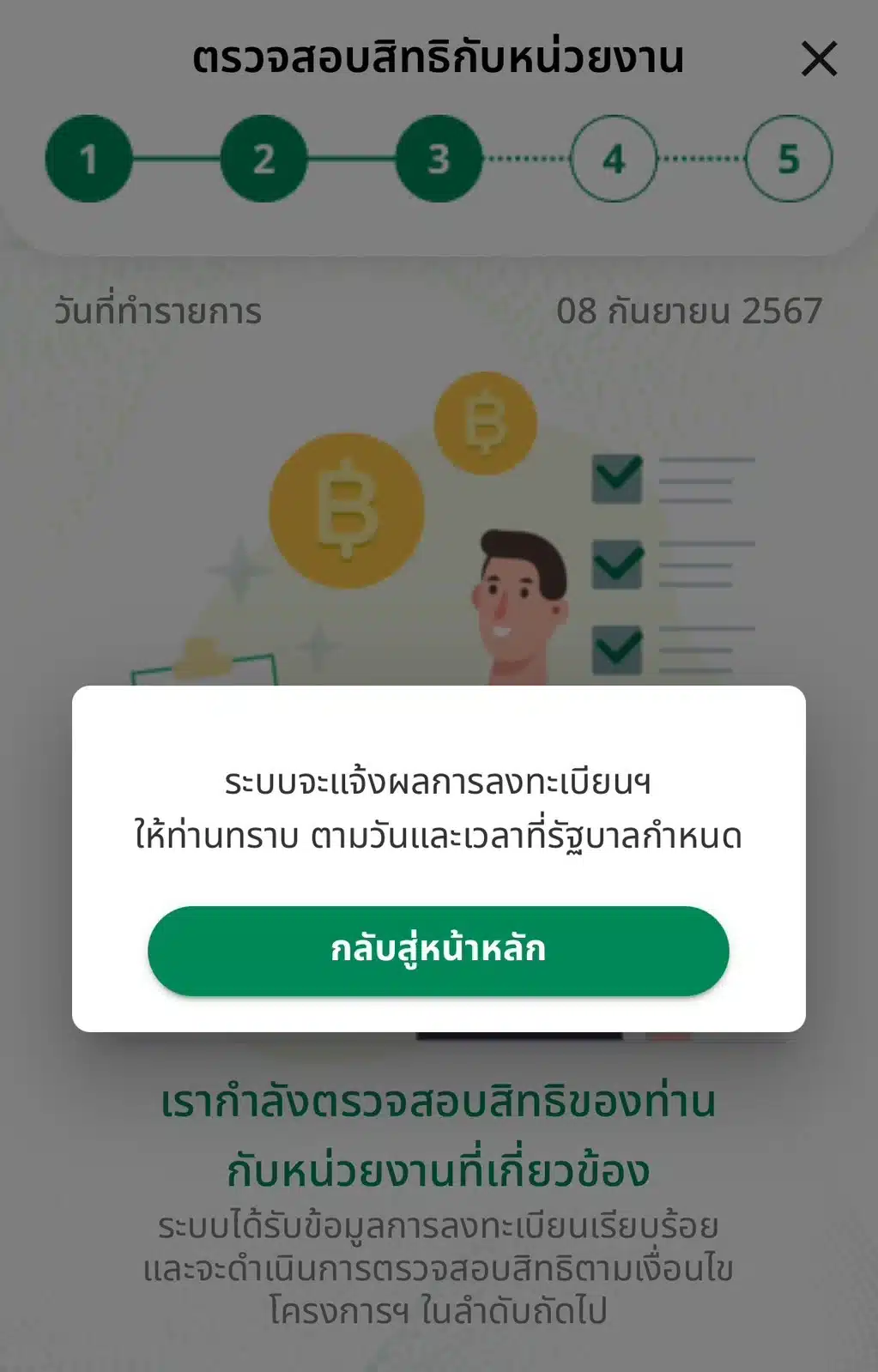 เงินดิจิทัล 10,000 เฟส2 ผ่านแอป