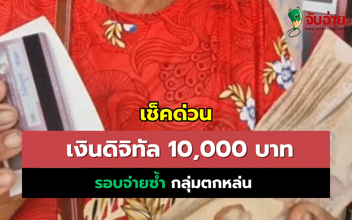 เงินดิจิทัล