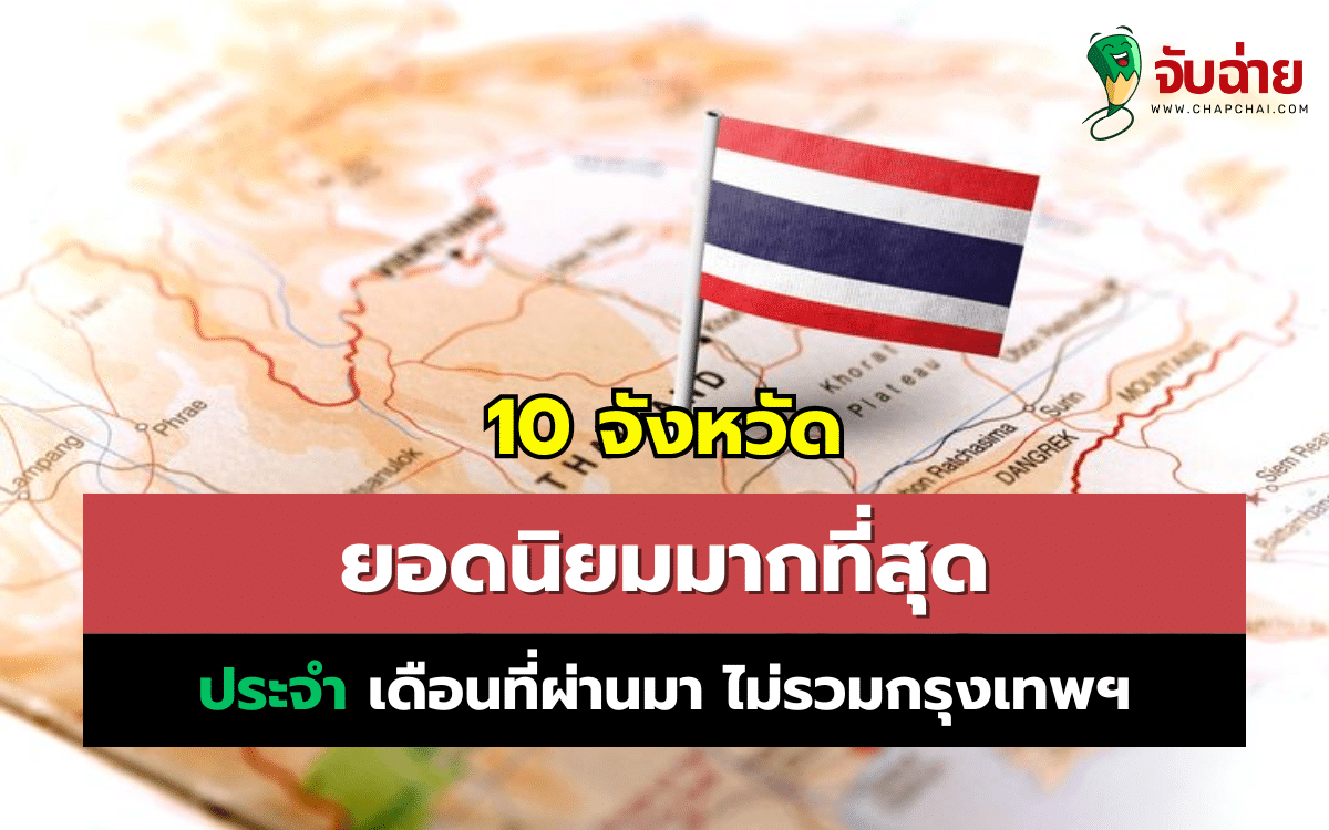 10 จังหวัด