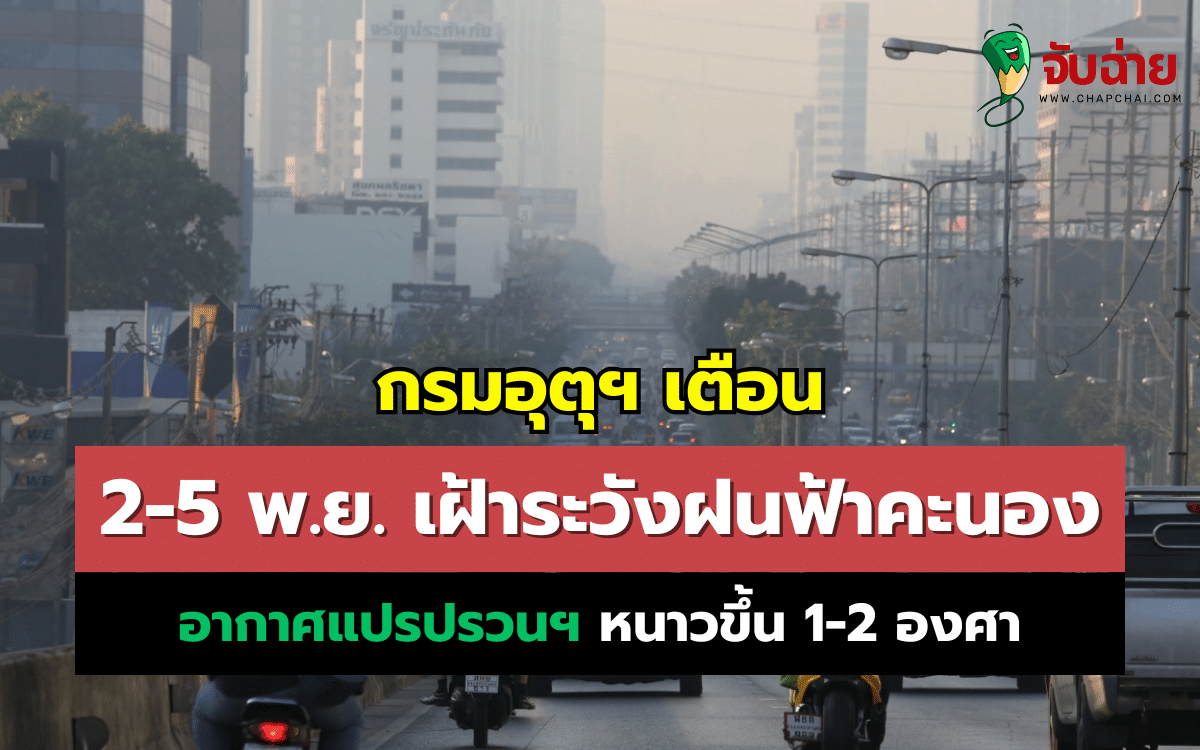 ฝนฟ้าคะนอง