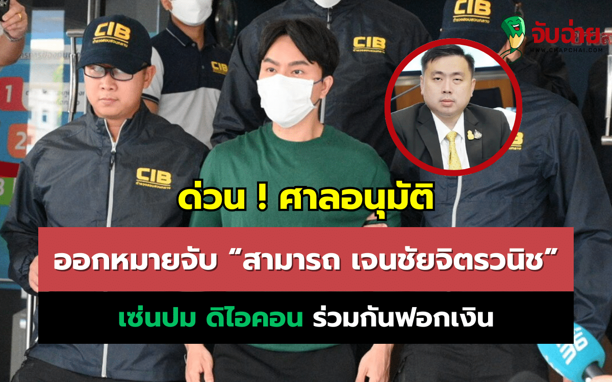 สามารถ เจนชัยจิตรวนิช